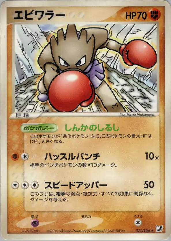 Carta ヒットモンチャン 71/106 de 金の空、銀の海